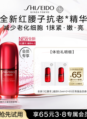 【天猫U先】资生堂红腰子精华1.5ml*2- 试用回购