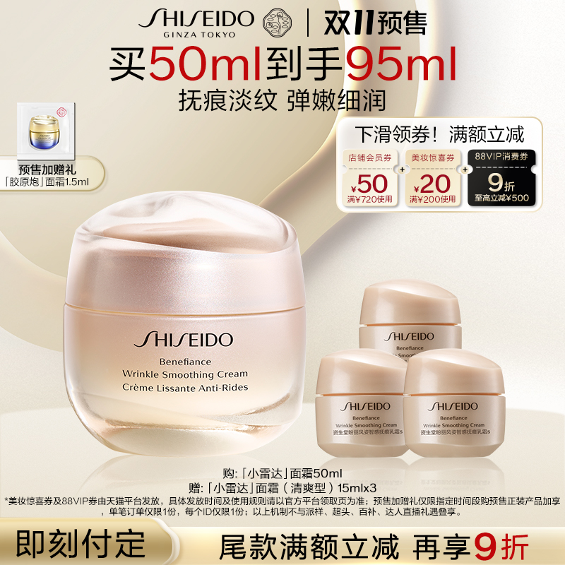 资生堂盼丽风姿抚痕面霜小雷达