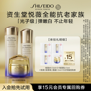 悦薇乳1.5ml 资生堂悦薇水1.5ml 胶原炮1.5ml 会员专享