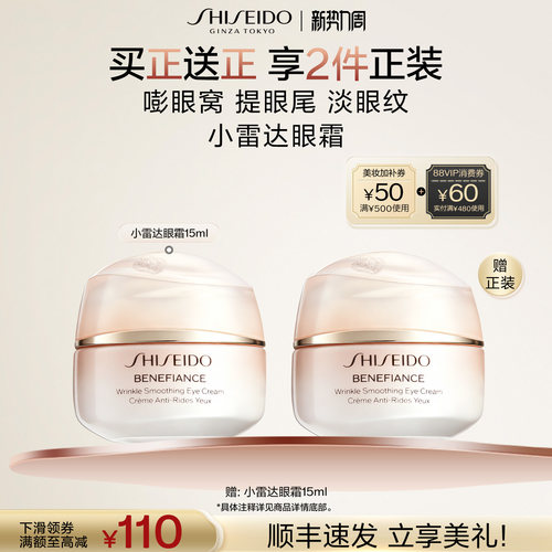 资生堂盼丽风姿智感抚纹眼霜紧致