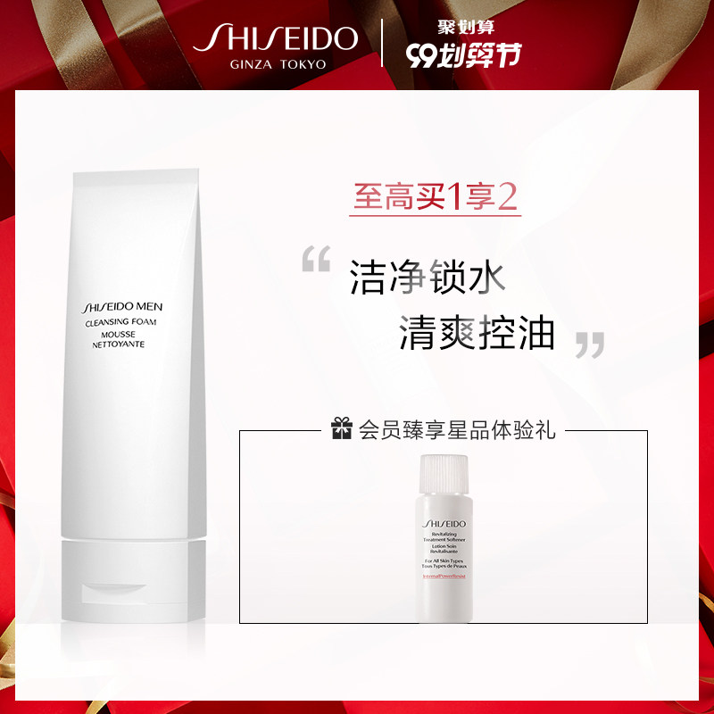 【99爆发】资生堂男士洁面膏洗面奶125ml 清爽控油泡沫丰富细腻