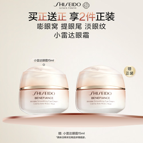 资生堂盼丽风姿智感抚纹眼霜紧致