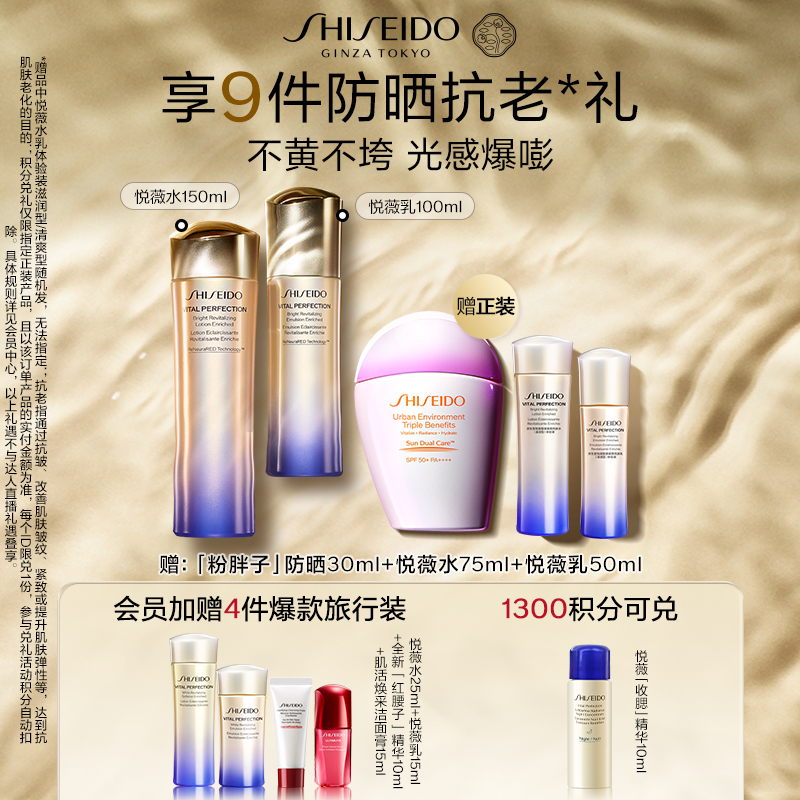资生堂悦薇水乳抗老美白2.0版本