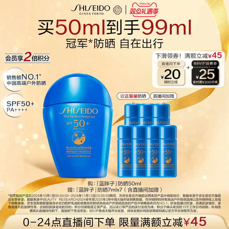 【直播立减】资生堂蓝胖子防晒霜乳液护肤面部抗光老水润养肤户外