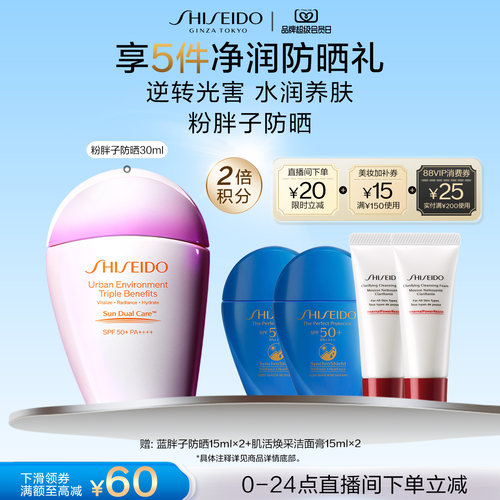 【直播立减】资生堂新艳阳粉胖子防晒霜乳液高倍防晒乳清爽护肤品