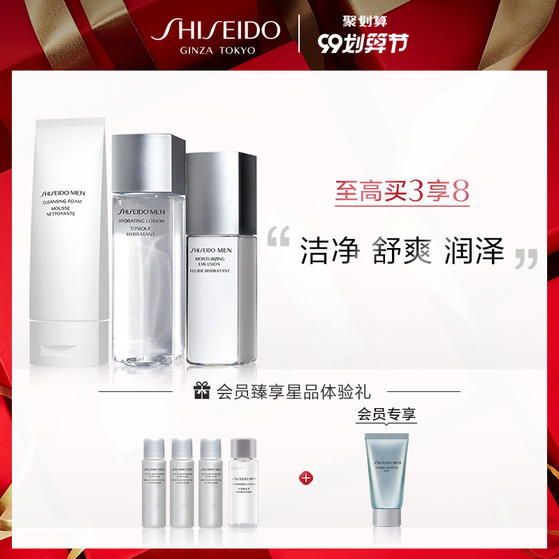 【99划算节】资生堂男士护肤套装三部曲洁面+水+乳 补水保湿滋润