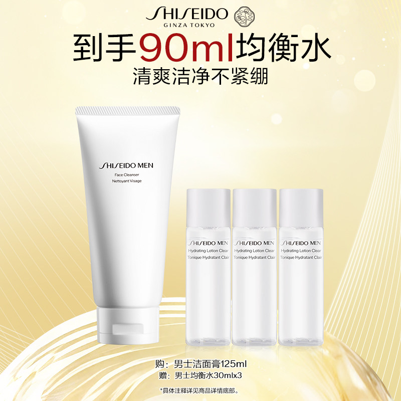 【官方正品】 资生堂洗面奶男士专用洁面膏清洁洁面乳套组