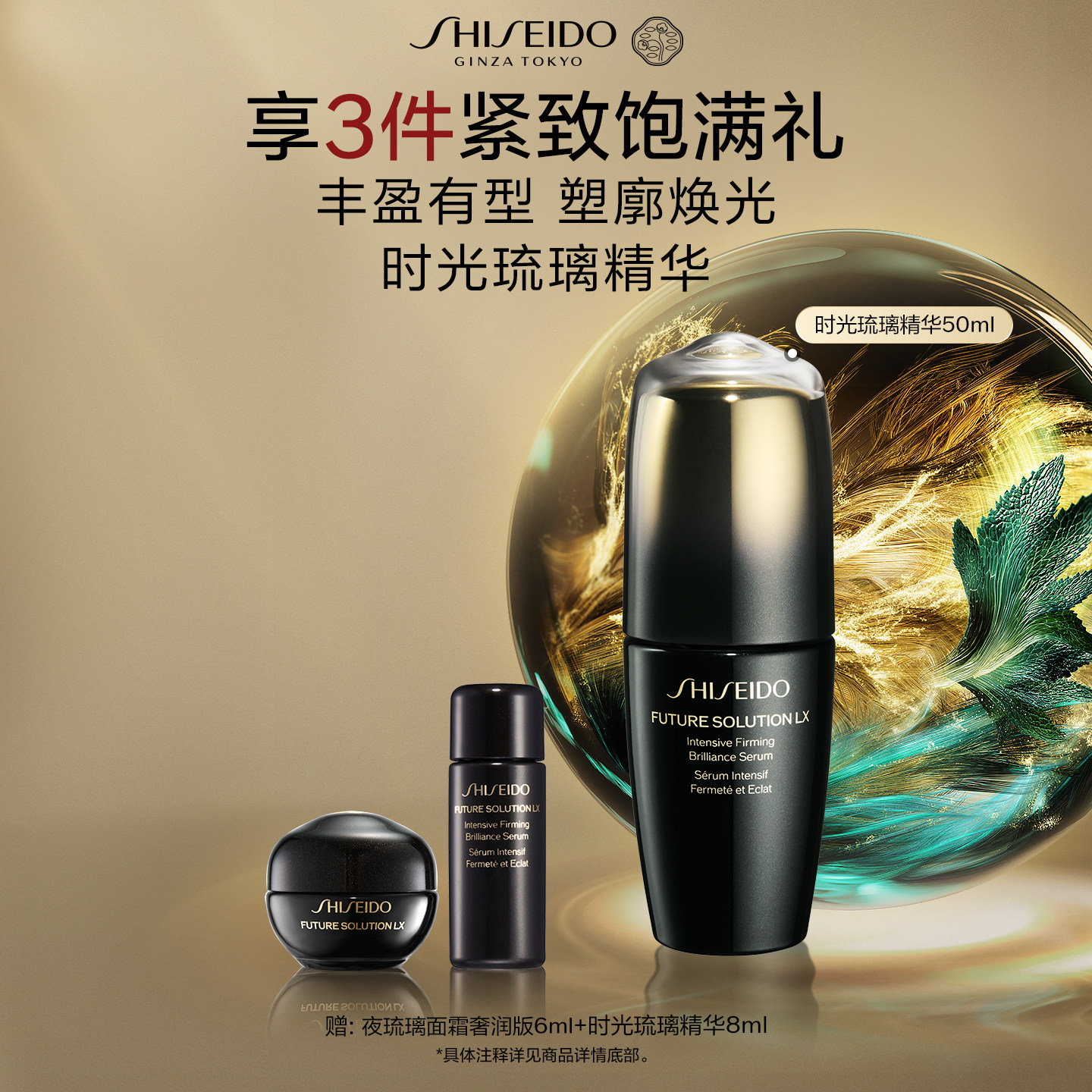资生堂时光琉璃紧肤焕亮精华液图片