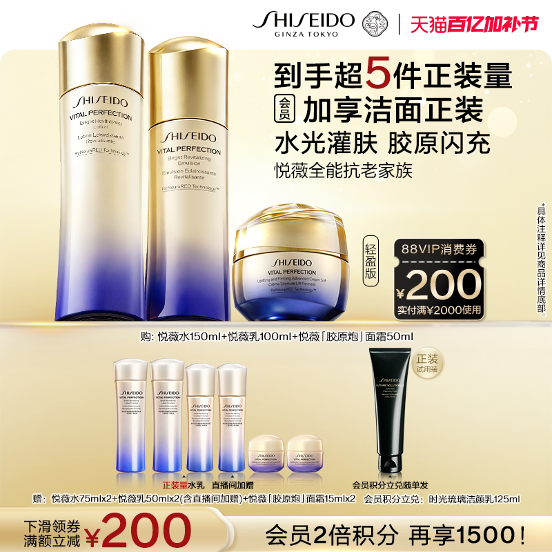 【官方正品】资生堂悦薇水乳胶原炮面霜护肤抗初老抗皱紧致护肤