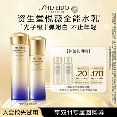 【淘宝好价】资生堂悦薇水7ml+悦薇乳7ml-派样试用U