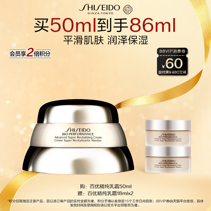 百优全新精纯乳霜改善细纹资生堂