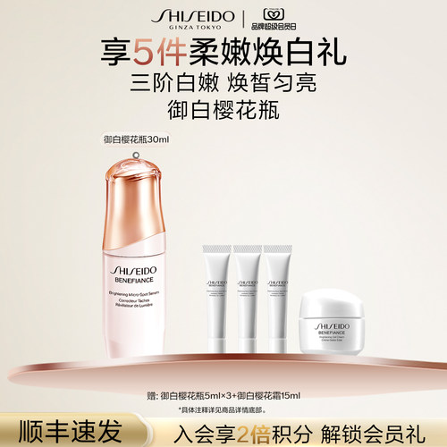 资生堂盼丽风姿透白淡斑精华露