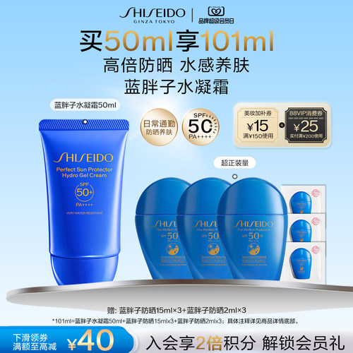 【官旗正品】资生堂新艳阳夏水胖子透润防晒乳霜高倍防晒水润舒缓