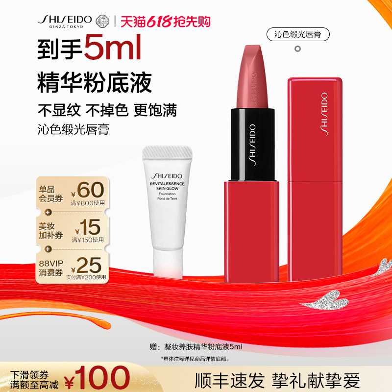 【拍下不发货】 资生堂口红沁色缎光唇膏滋润柔滑 显色唇感