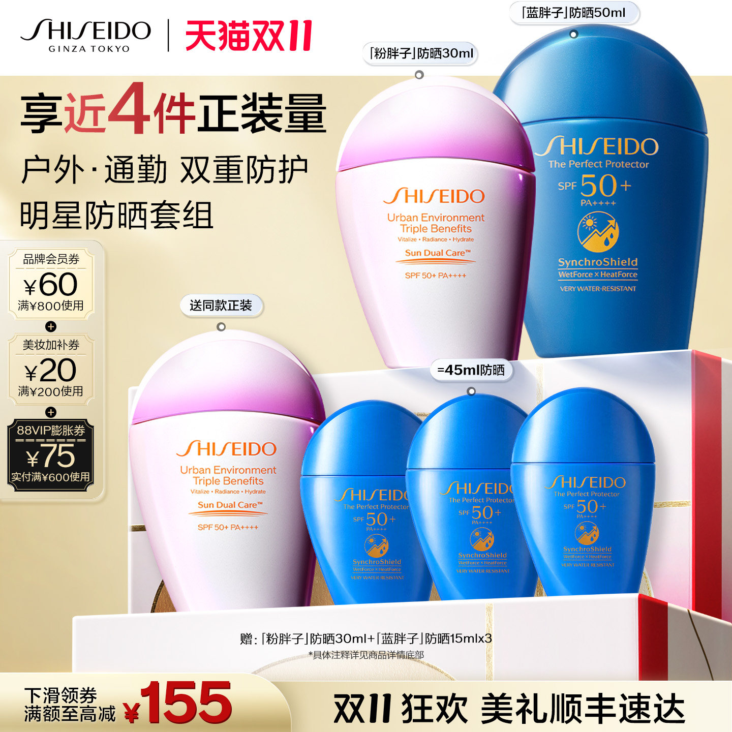 【双11现货立抢】资生堂蓝粉胖子防晒霜套装高倍防晒乳液护肤品