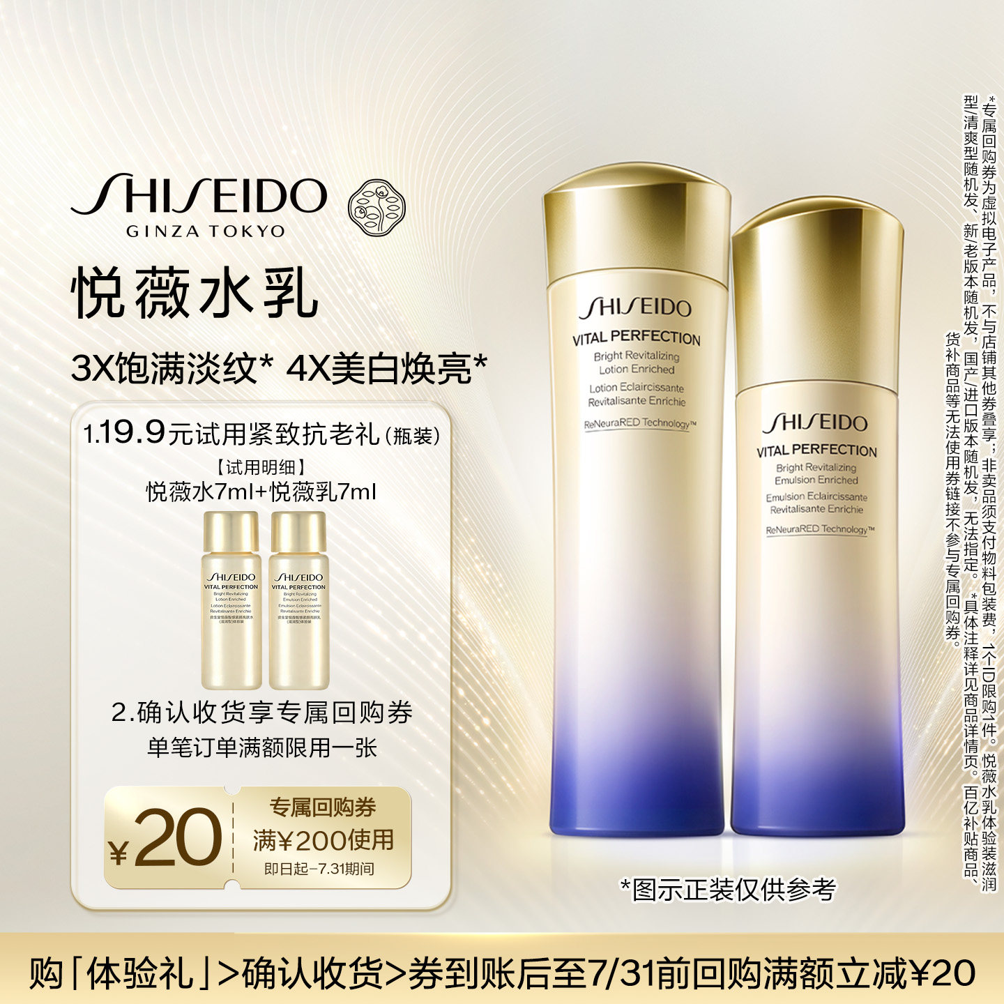 【天猫U先】资生堂悦薇水乳7ml紧致美白抗皱护肤品-试用回购