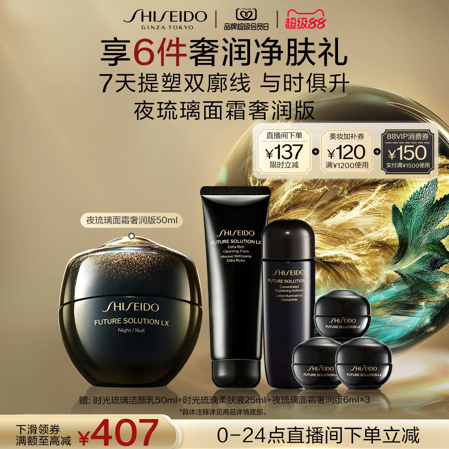 【直播立减】资生堂时光琉璃抗初老面霜晚霜紧致滋润乳霜修护抗皱