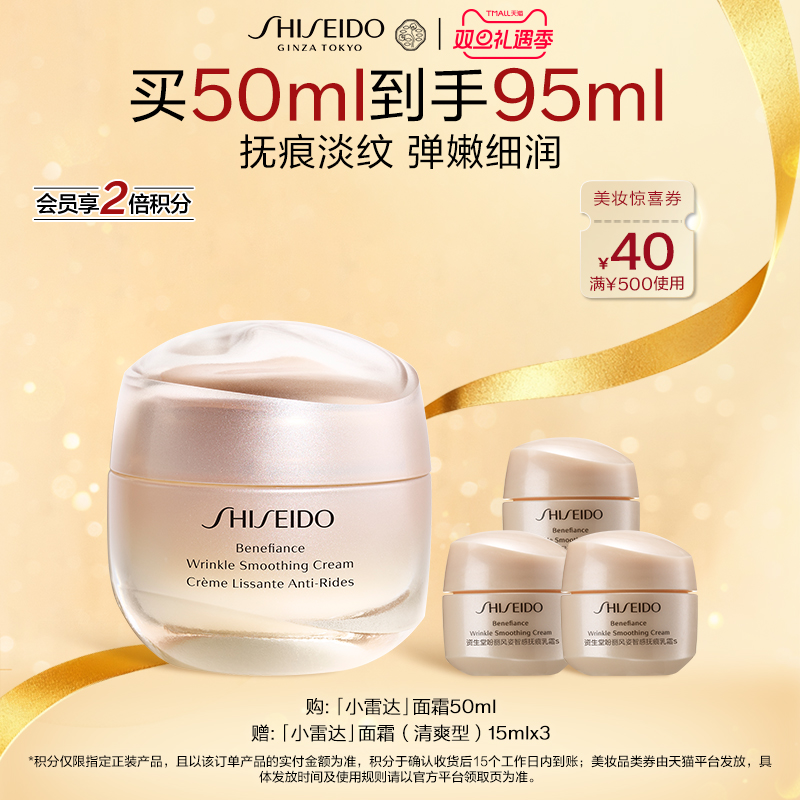 资生堂盼丽风姿抚痕面霜小雷达