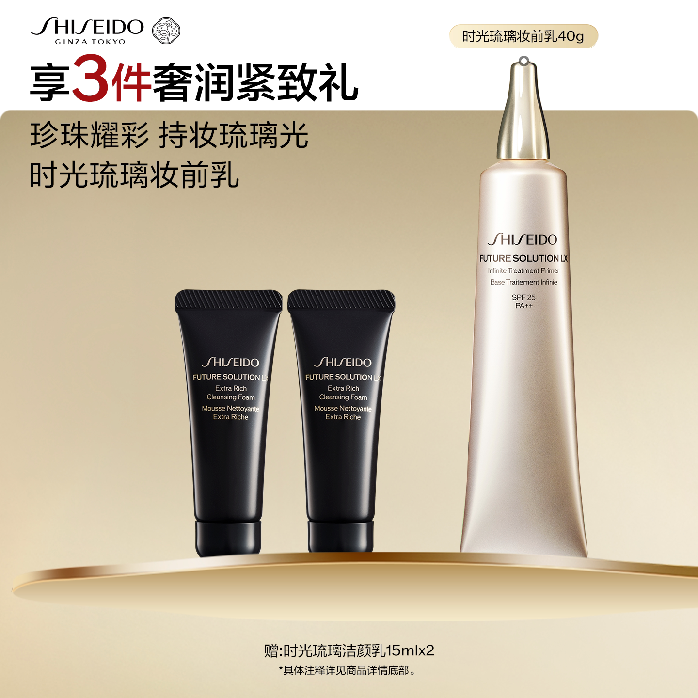 【官方正品】资生堂时光琉璃修颜妆前乳隔离防护隐饰毛孔清透持妆