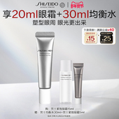 官方正品 资生堂新男士 焕能紧致眼霜 眼部保湿 眼周紧致护肤品