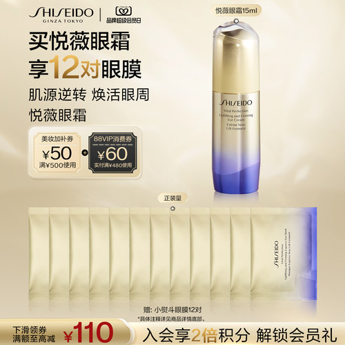 【官旗正品】资生堂悦薇眼霜淡化细纹泪沟黑眼圈智感紧塑抗皱眼霜