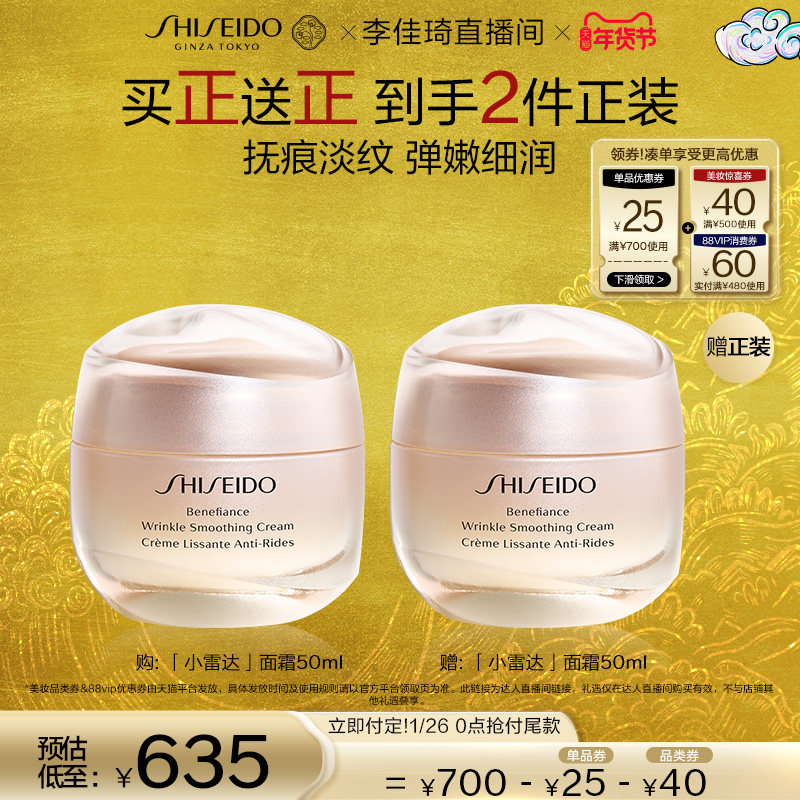 【李佳琦年货预售母婴节】资生堂盼丽风姿抚痕面霜小雷达紧致,美容护肤/美体/精油,乳液/面霜,淘宝优惠券,粉丝福利购,淘宝优惠卷