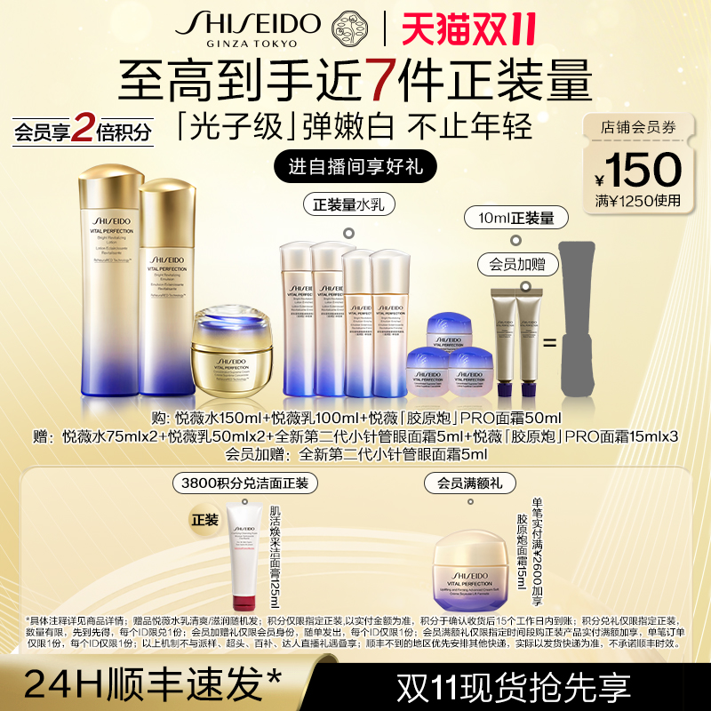 【双11抢先购】 资生堂悦薇水乳胶原炮pro面霜抗初老抗皱紧致面部