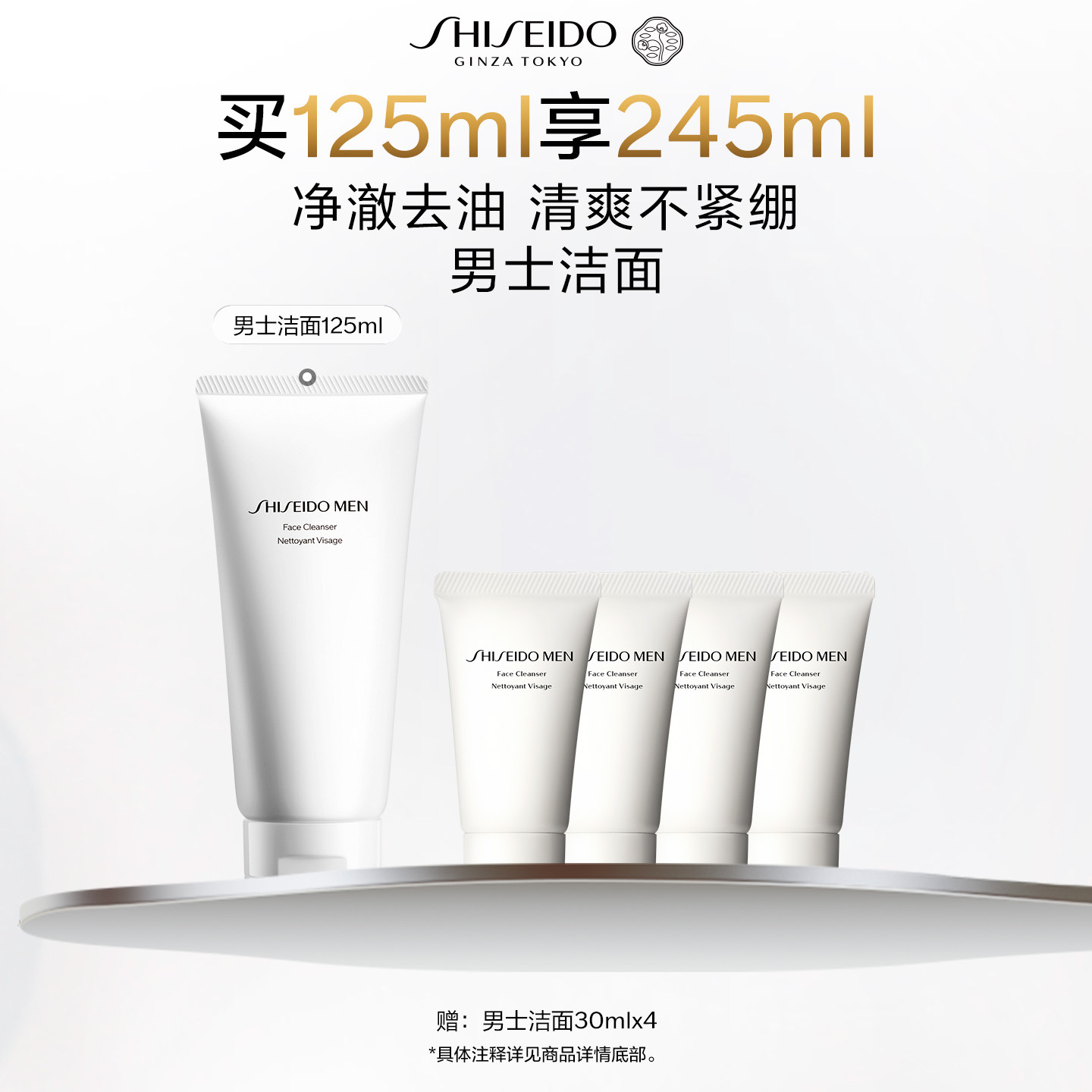 【官方正品】资生堂洗面奶男士专用洁面膏清洁肌肤控油卸妆洁面乳