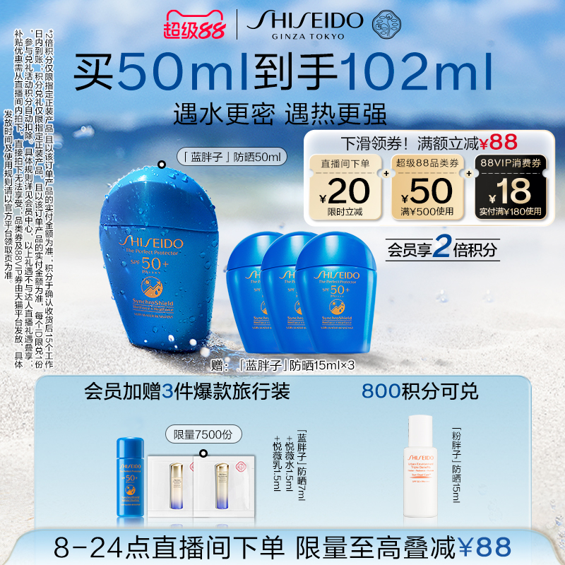 【店播限时立减】资生堂蓝胖子防晒霜乳液隔离面部高倍防晒乳户外