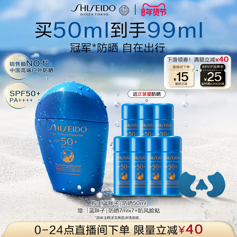 【直播立减】资生堂蓝胖子防晒霜乳液护肤面部抗光老水润养肤户外,美容护肤/美体/精油,防晒霜,淘宝优惠券,粉丝福利购,淘宝优惠卷