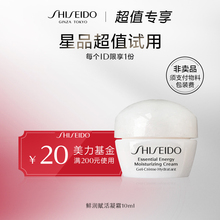 天猫U先：19.9元包邮 SHISEIDO 资生堂 鲜润赋活凝霜 10ml