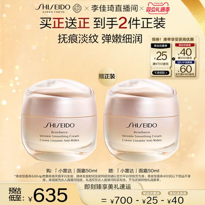 【李佳琦直播间】资生堂盼丽风姿抚痕面霜小雷达紧致