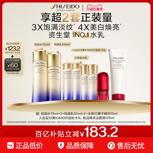 【官方正品】资生堂悦薇水乳套装乳液爽肤水紧致抗初老补水护肤品