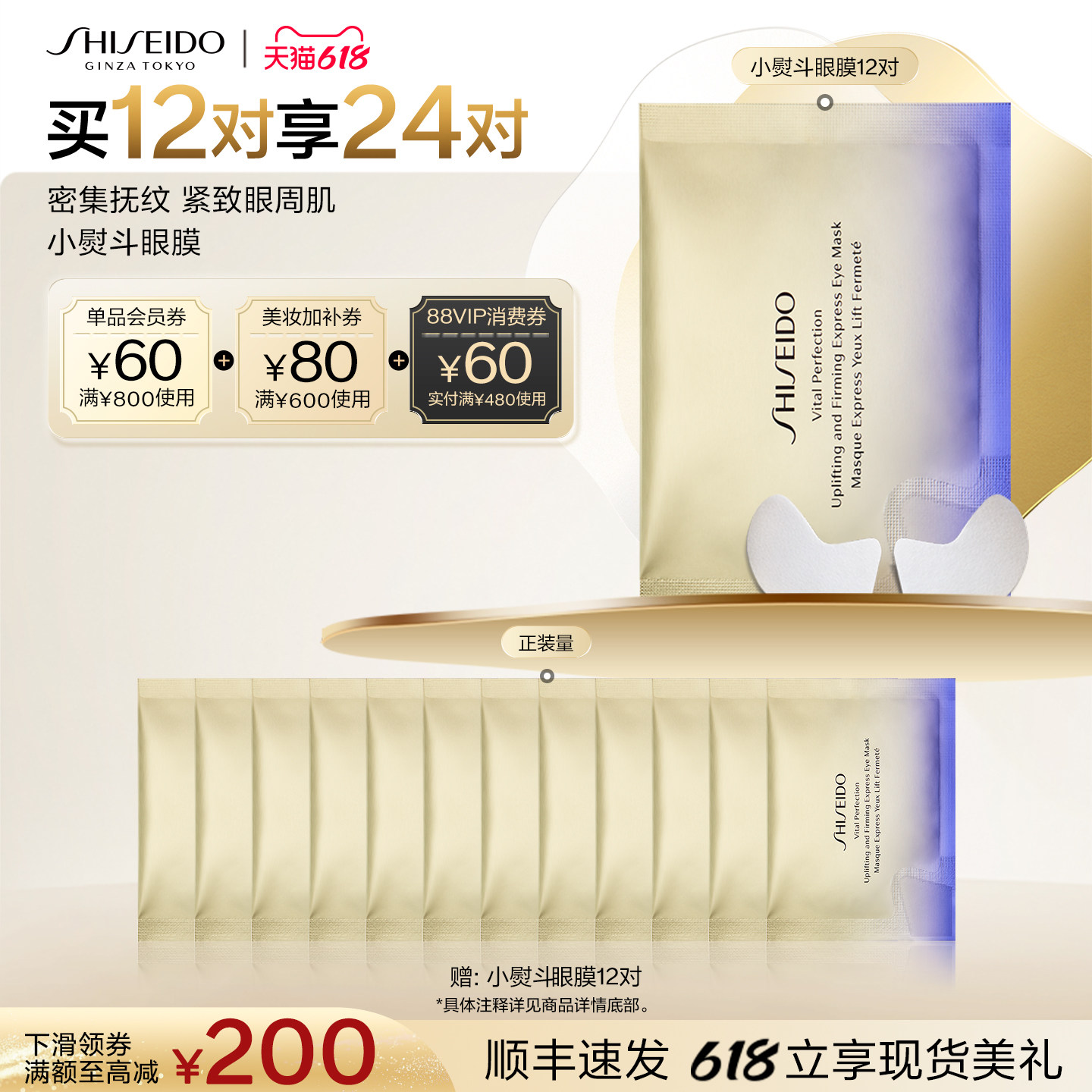 【直播立减】资生堂悦薇眼膜焕亮眼周淡褪细纹紧致修护祛斑护肤品
