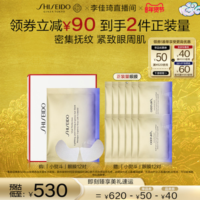 【李佳琦直播间头等大事】资生堂悦薇眼膜护肤焕亮眼周淡褪细纹紧