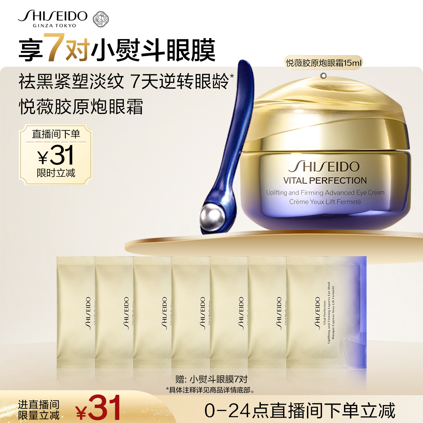 【官方正品】资生堂悦薇胶原炮眼霜淡化细纹抗皱紧致眼部舒缓修护
