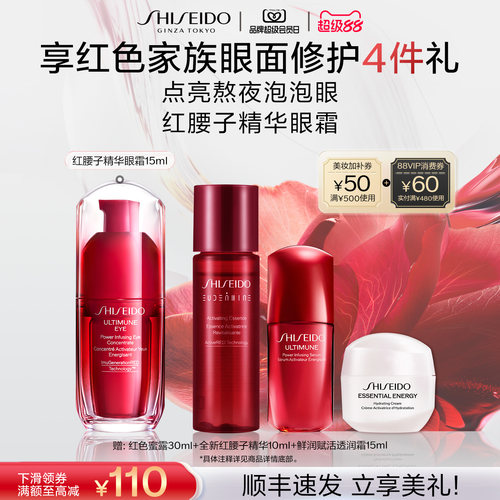 资生堂红腰子精华眼霜电眼小腰睛