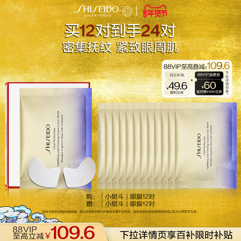 【百亿补贴】资生堂悦薇眼膜焕白提拉紧致眼贴修护眼周抗皱护肤品,美容护肤/美体/精油,眼膜,淘宝优惠券,粉丝福利购,淘宝优惠卷