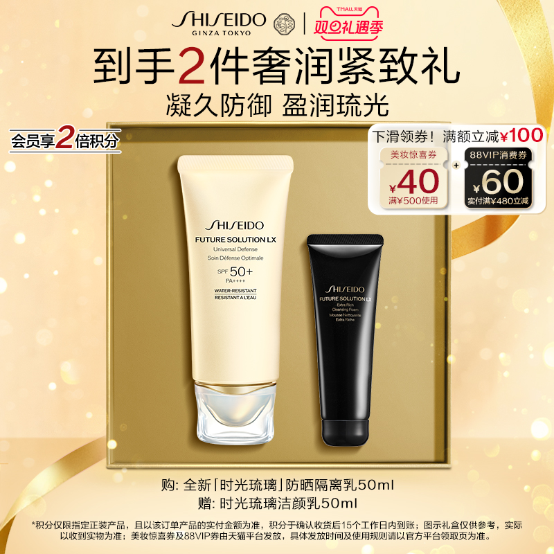 【官方正品】资生堂时光琉璃防晒隔离乳保湿紧致护肤品