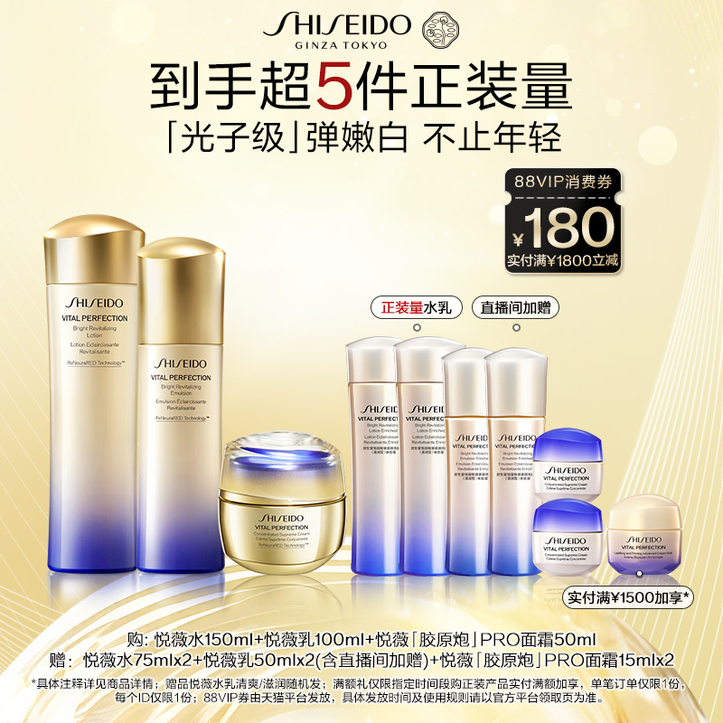 【官方正品】资生堂悦薇水乳胶原炮面霜护肤品抗初老抗皱紧致