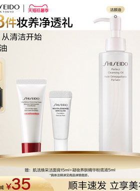 【官方正品】资生堂亲肤净透洁颜油深度清洁卸妆保湿润养护肤正品