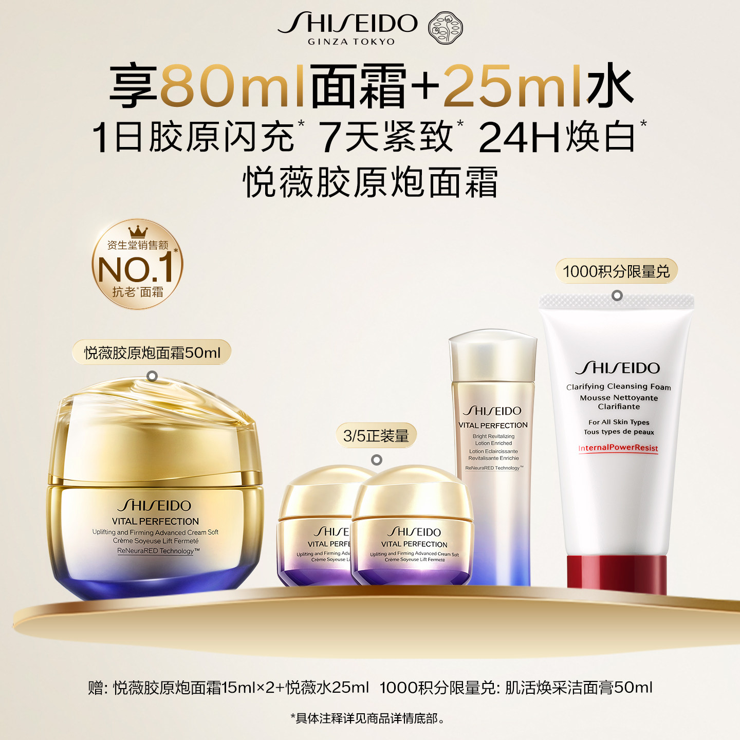 【官方正品】资生堂悦薇胶原炮面霜修护抗衰老紧致舒缓保湿面霜
