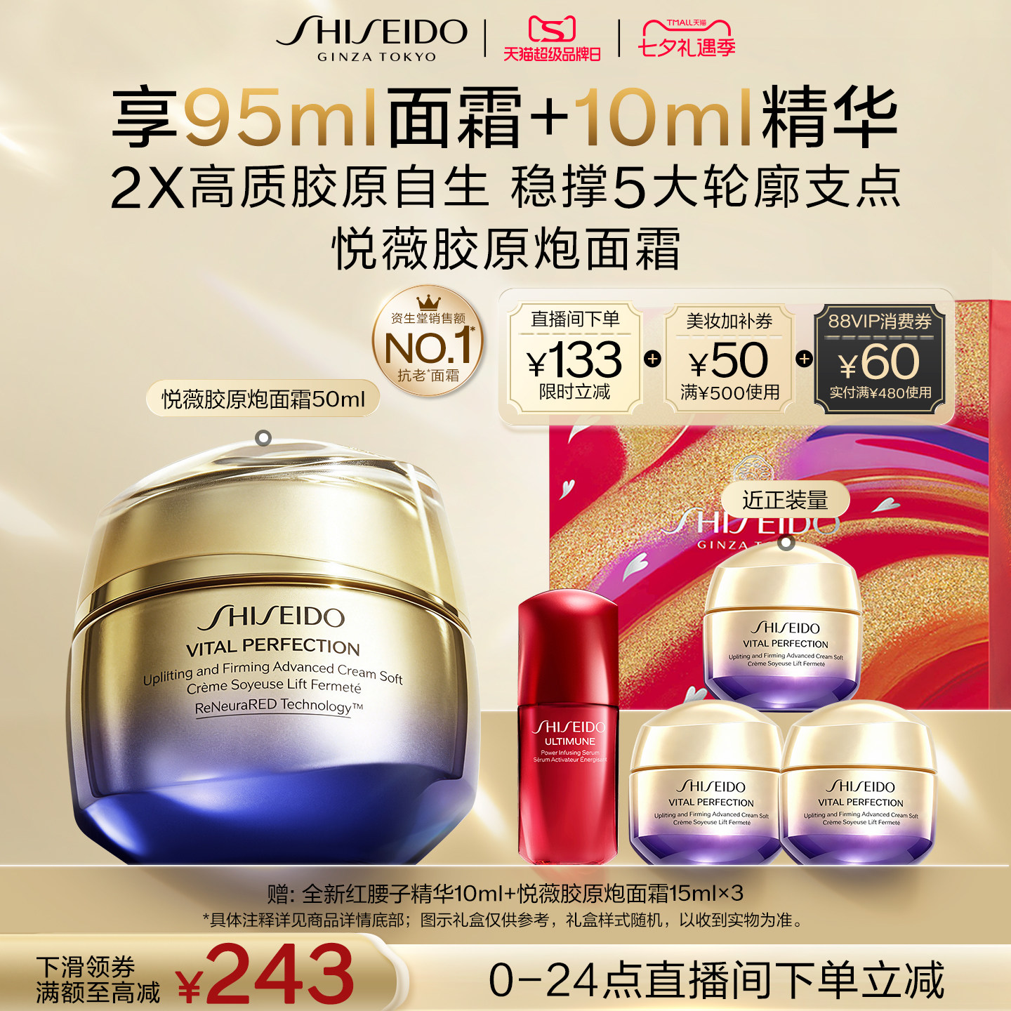 资生堂悦薇胶原炮面霜50ml