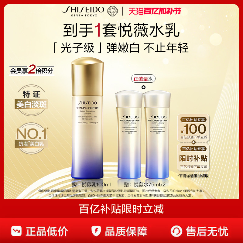 【官旗】资生堂悦薇亮肤乳美白紧致弹嫩白抗皱乳液紧致护肤正品
