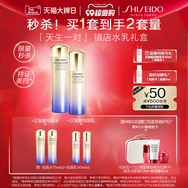 【99店播专享】资生堂悦薇水乳套装亮肤美白紧致保湿修护抗初老使用感如何?