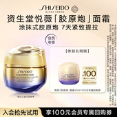 会员专享 资生堂全新悦薇「胶原炮」面霜15ml—派样试用