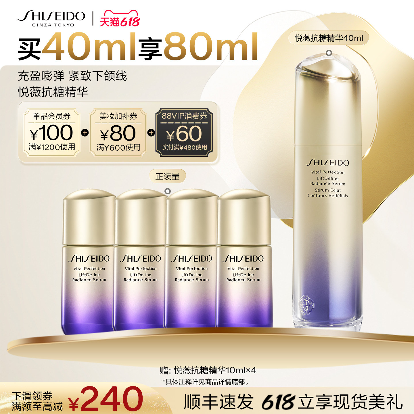 【618现货】资生堂悦薇智感紧塑焕白精华液保湿精华紧致护肤品