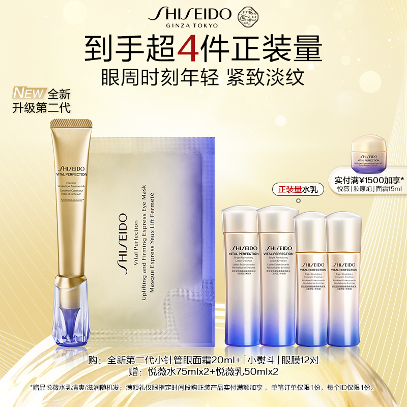 资生堂小针管眼霜+眼膜套装礼物