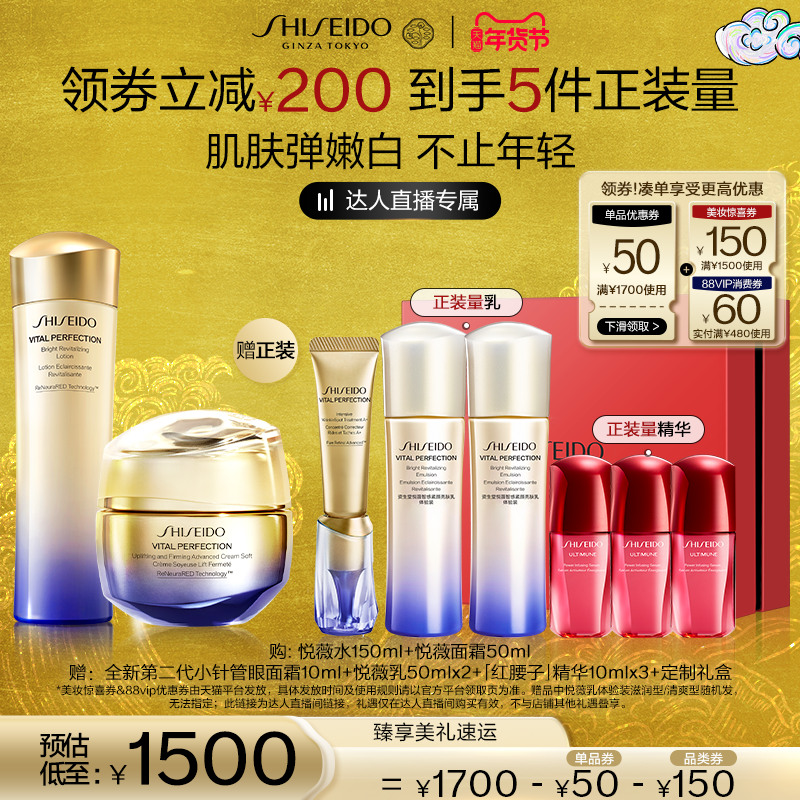 【付定！达人直播间】资生堂悦薇水悦薇面霜套组滋润保湿送礼紧致,美容护肤/美体/精油,面部护理套装,淘宝优惠券,粉丝福利购,淘宝优惠卷