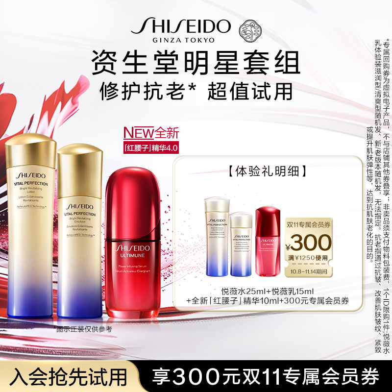 资生堂会员专享星品体验礼